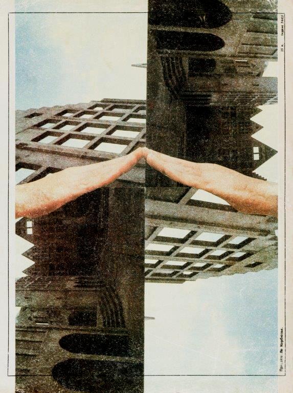 Обкладинки видання Ранок&raquo;, коллажи Святченко, 1987