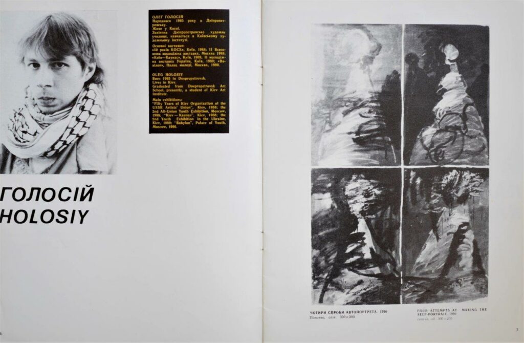 Каталог до виставки &laquo;СПАЛАХ&raquo; у Будинку архітектора, 1990, куратор Сергій Святченко