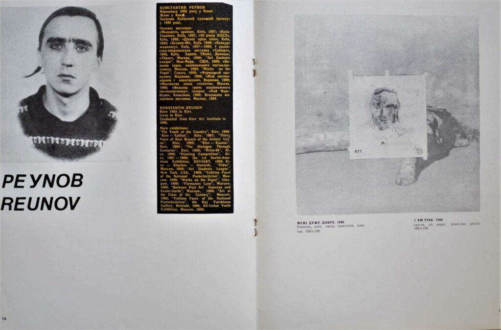 Каталог до виставки &laquo;СПАЛАХ&raquo; у Будинку архітектора, 1990, куратор Сергій Святченко