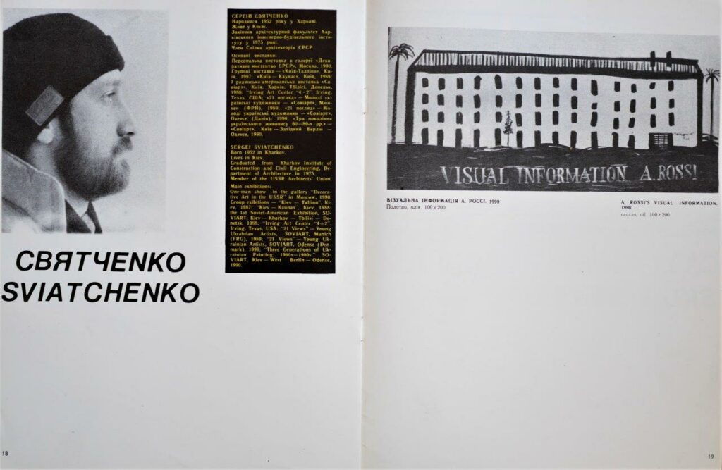 Каталог до виставки &laquo;СПАЛАХ&raquo; у Будинку архітектора, 1990, куратор Сергій Святченко